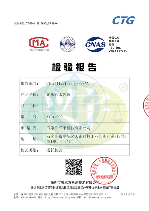 定壓補水裝置-檢測報告